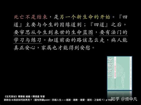 四道人生理論|愛在生命終結前 四道人生：道愛、道謝、道歉、道別